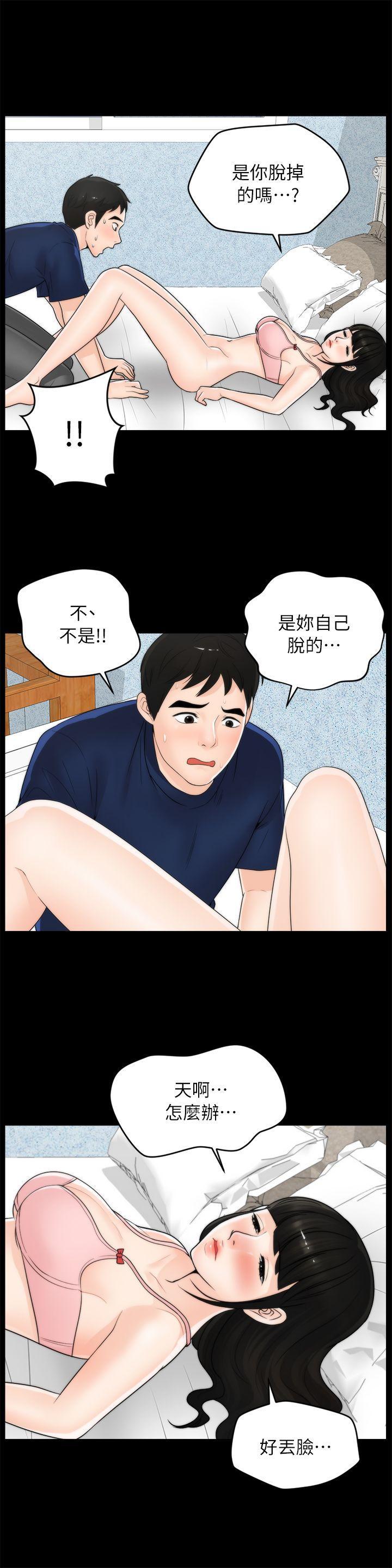 偷偷爱，第21話 - 一起…喝酒好嗎?，第 5 页