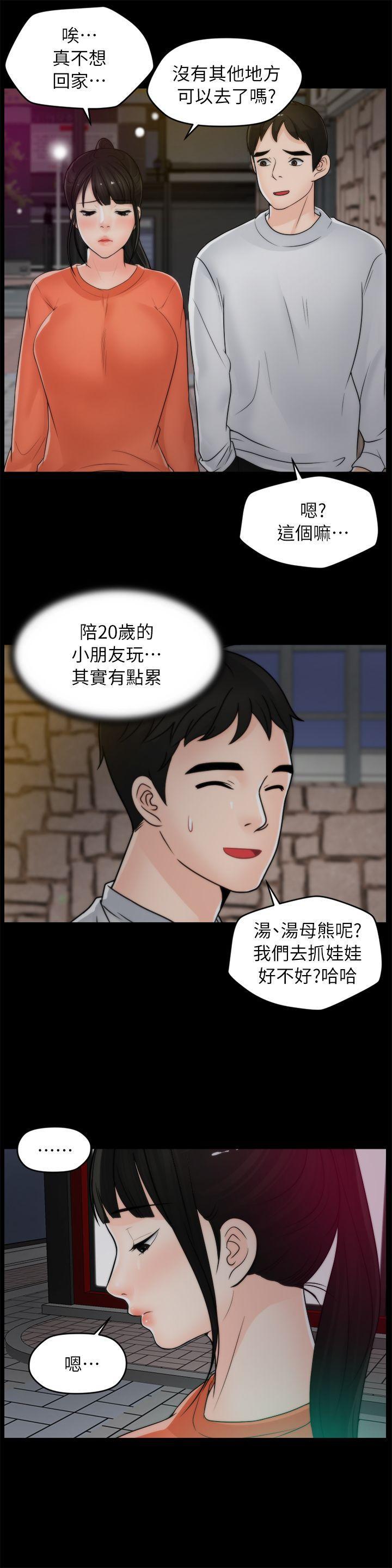 偷偷爱，第21話 - 一起…喝酒好嗎?，第 25 页