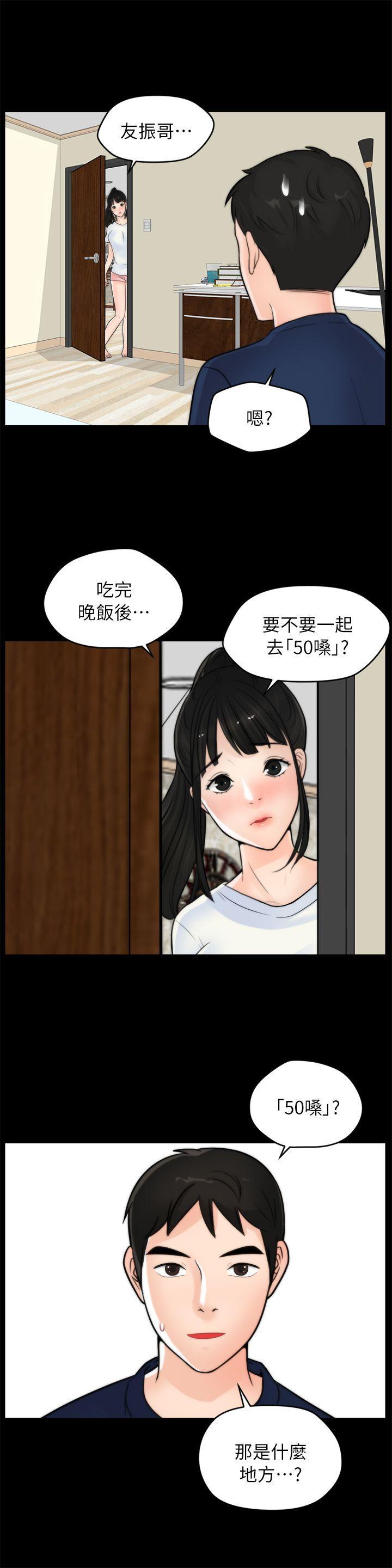 偷偷爱，第21話 - 一起…喝酒好嗎?，第 21 页