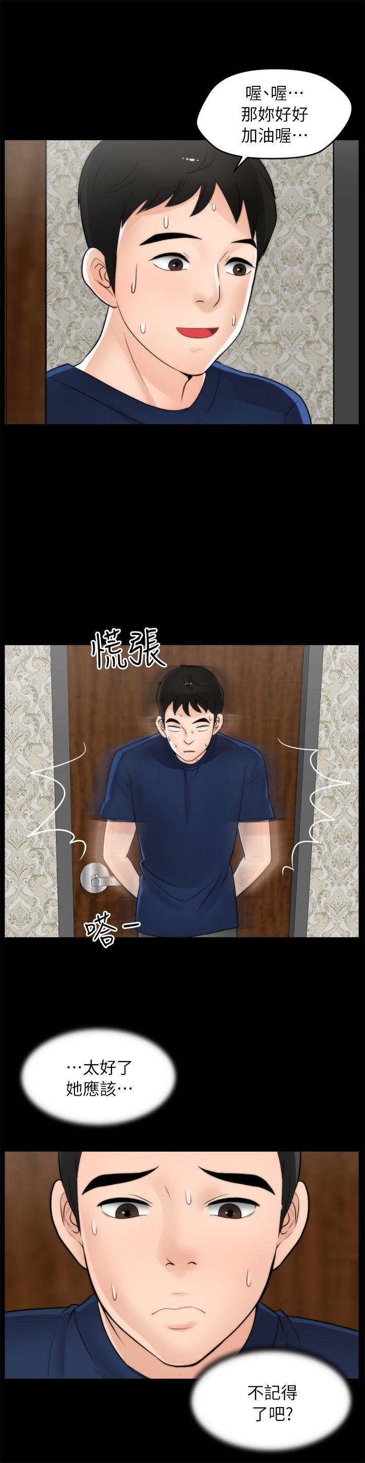 偷偷爱，第21話 - 一起…喝酒好嗎?，第 17 页