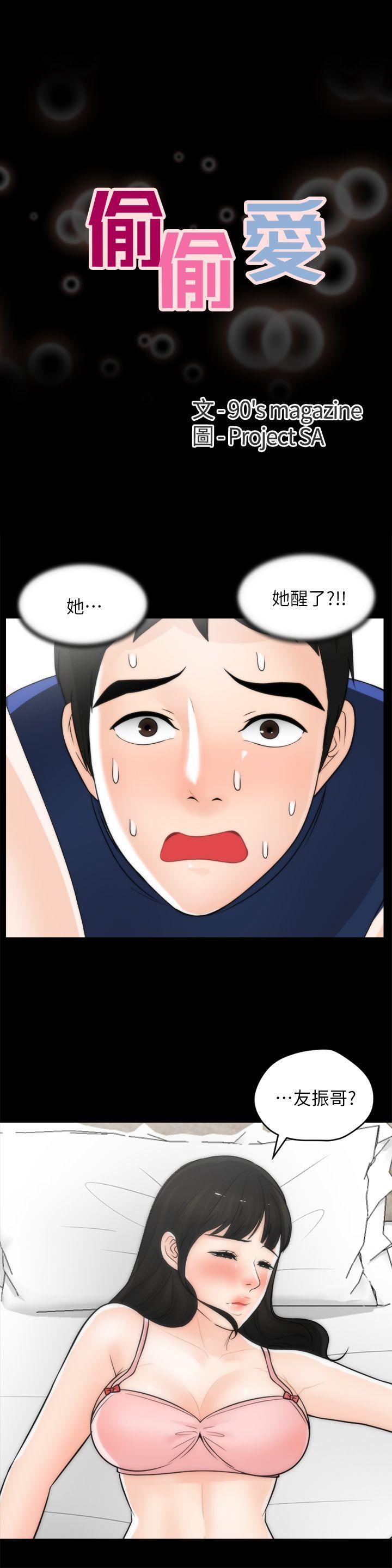 偷偷爱，第21話 - 一起…喝酒好嗎?，第 3 页