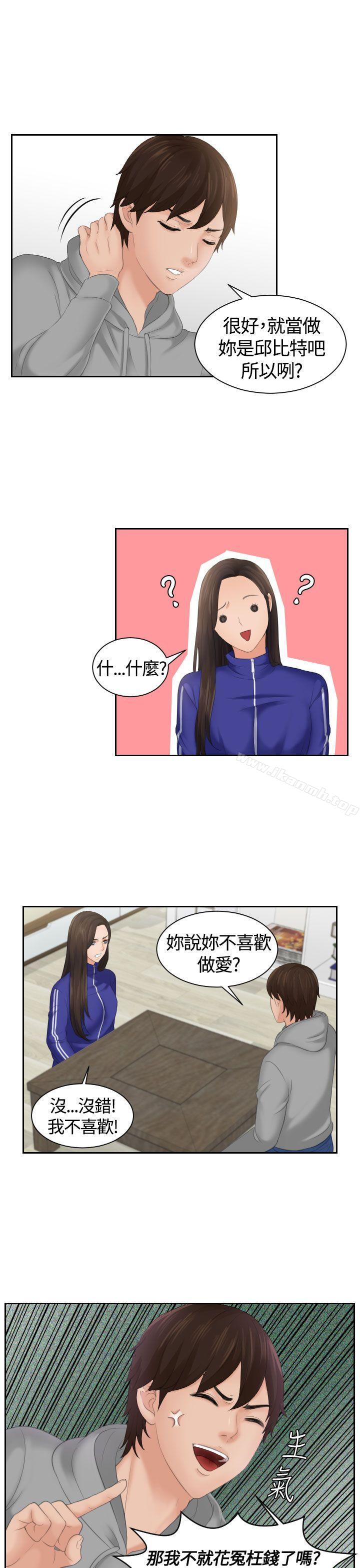 Mylovedoll，第4話，第 11 页