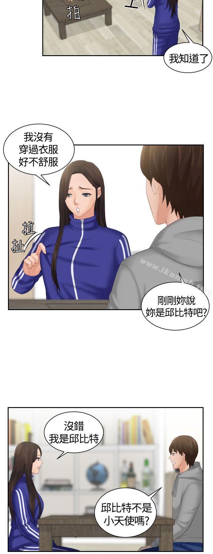 Mylovedoll，第4話，第 8 页