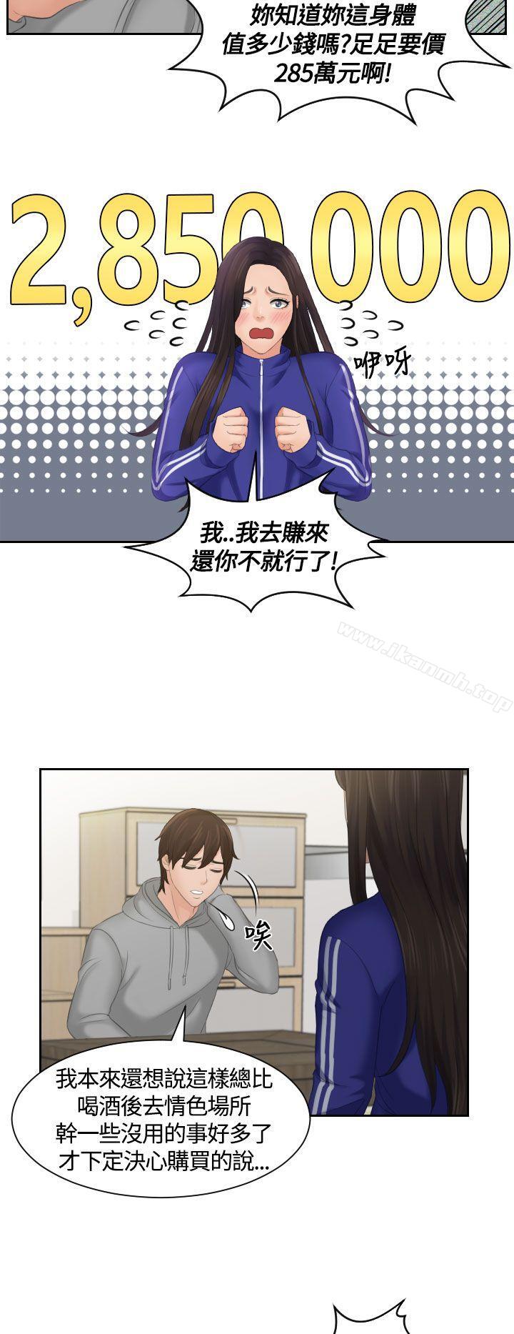 Mylovedoll，第4話，第 12 页