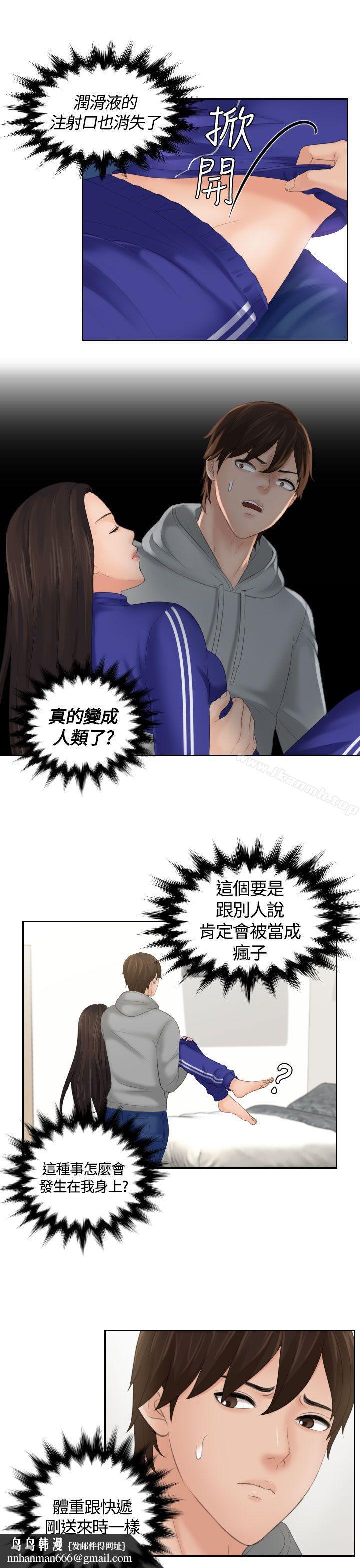 Mylovedoll，第4話，第 15 页