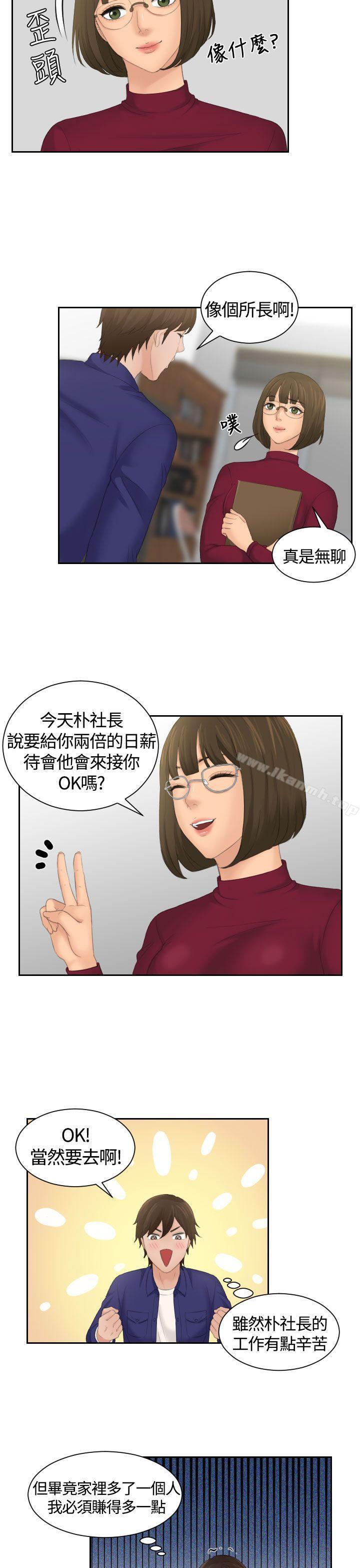 Mylovedoll，第5話，第 5 页