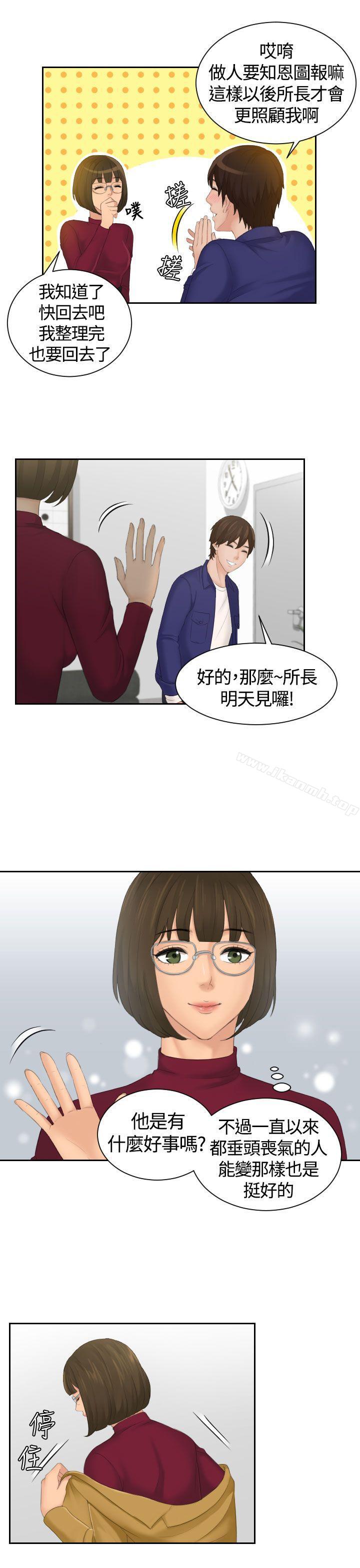 Mylovedoll，第5話，第 21 页
