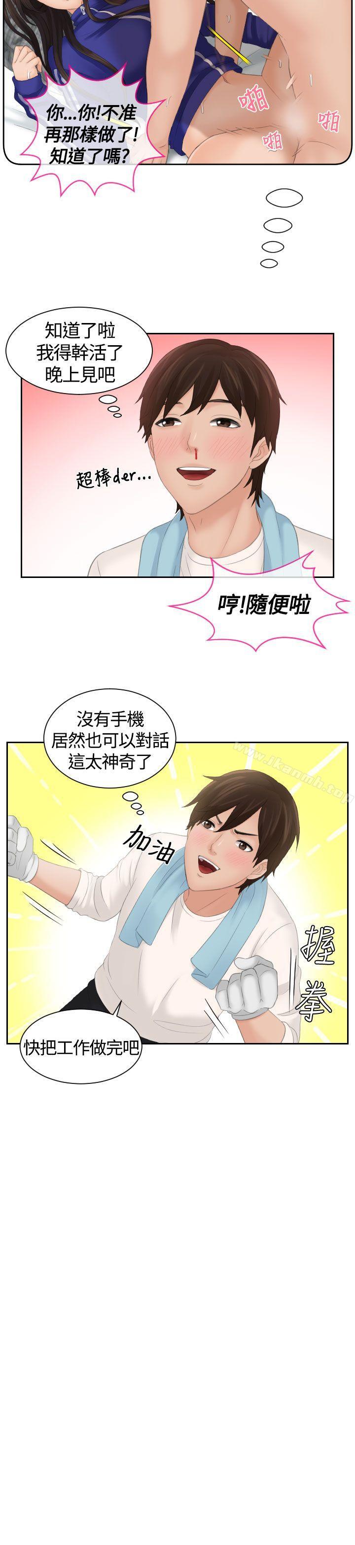 Mylovedoll，第5話，第 17 页