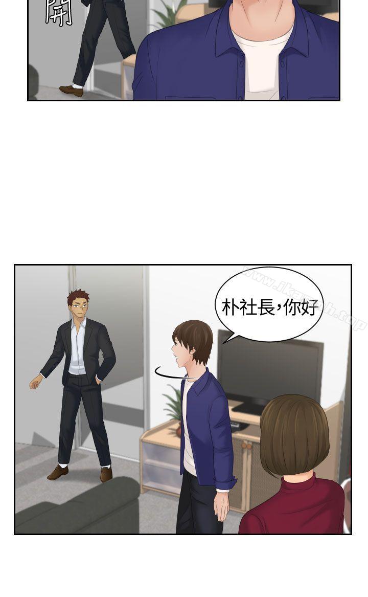 Mylovedoll，第5話，第 8 页