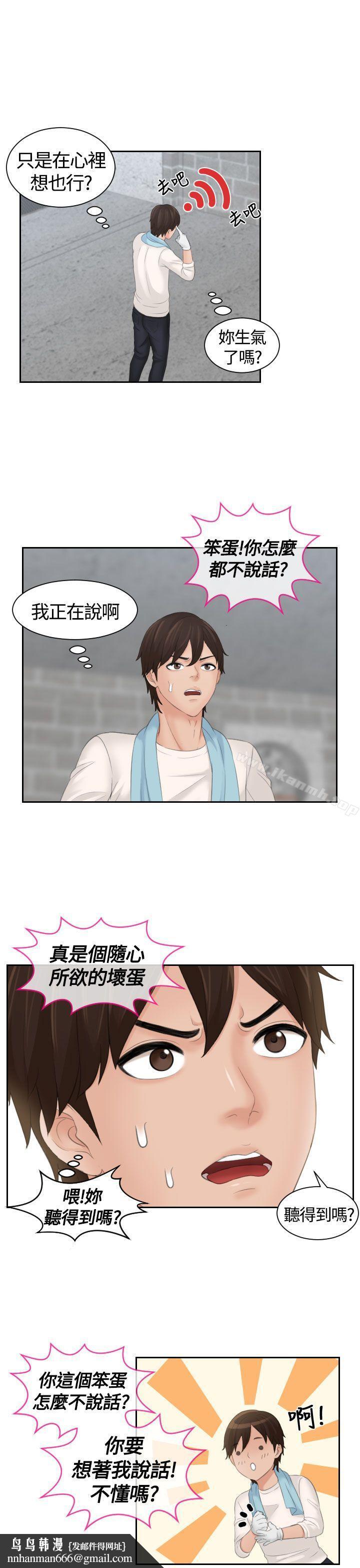 Mylovedoll，第5話，第 15 页