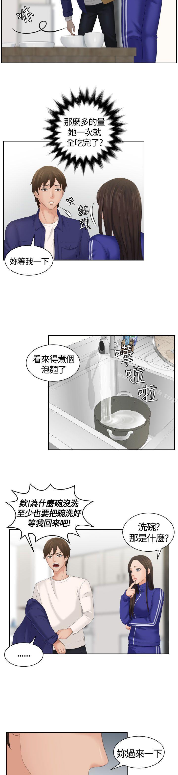Mylovedoll，第6話，第 5 页