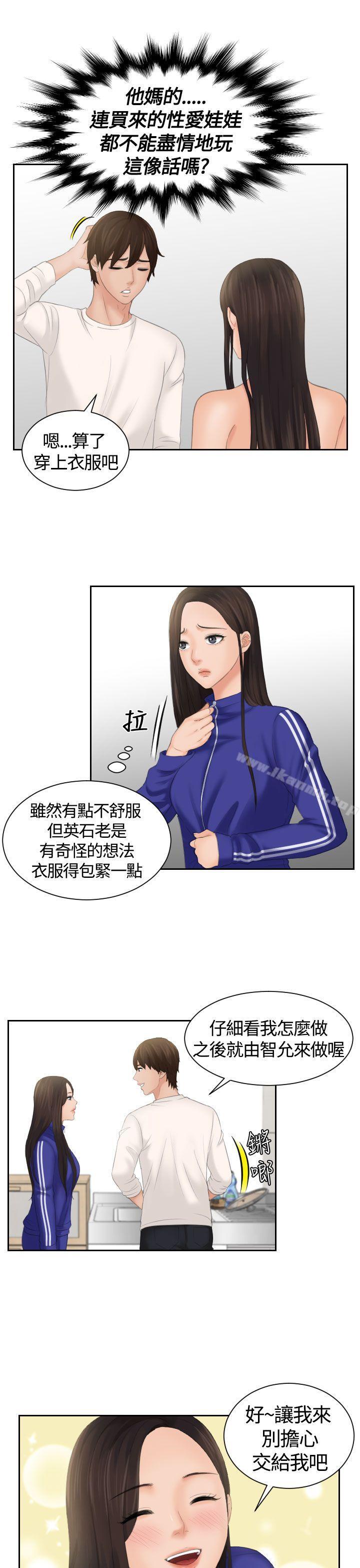 Mylovedoll，第6話，第 11 页