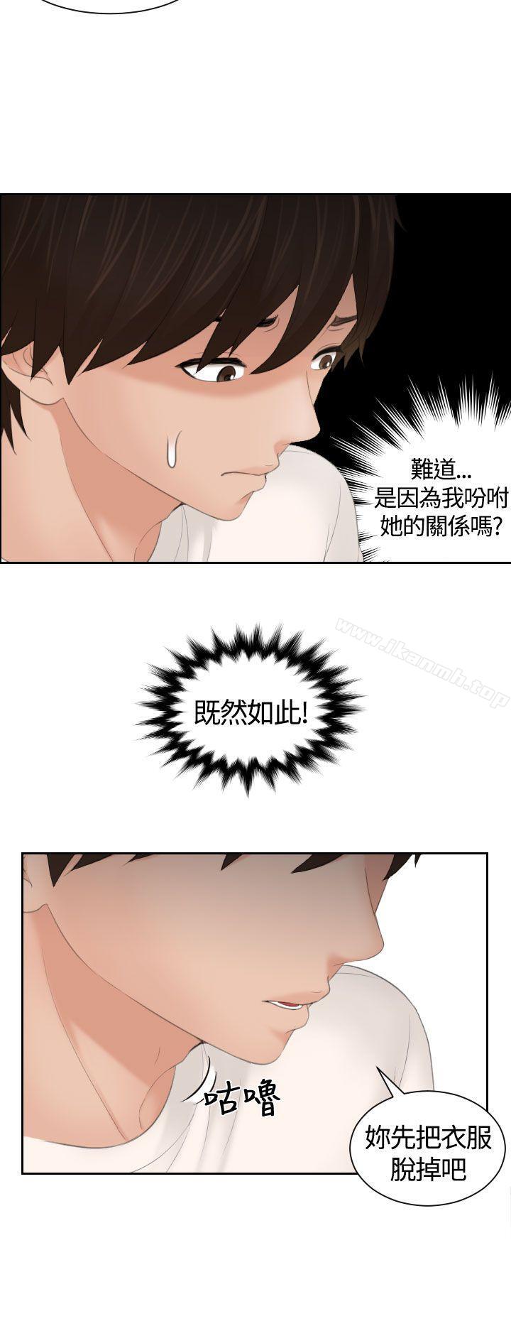 Mylovedoll，第6話，第 8 页