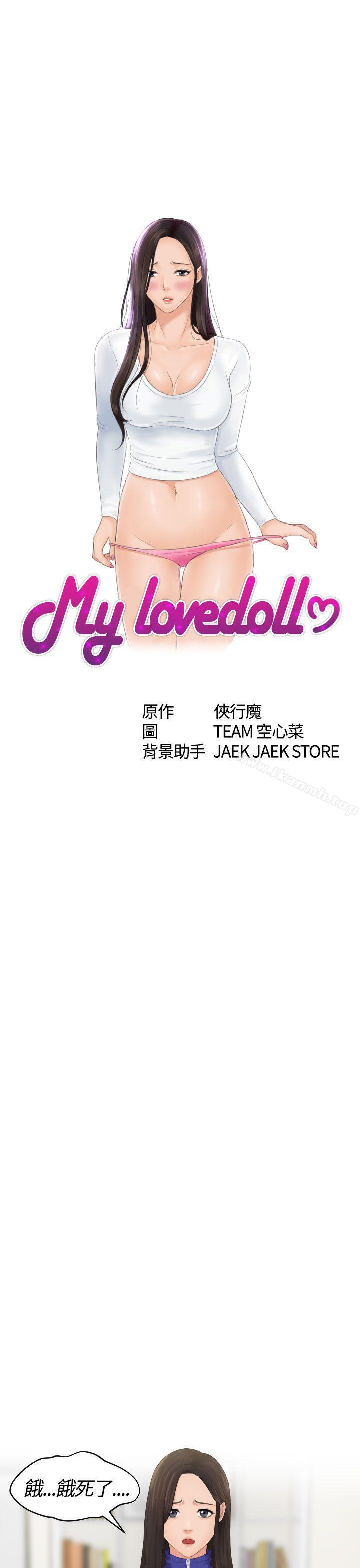 Mylovedoll，第6話，第 3 页