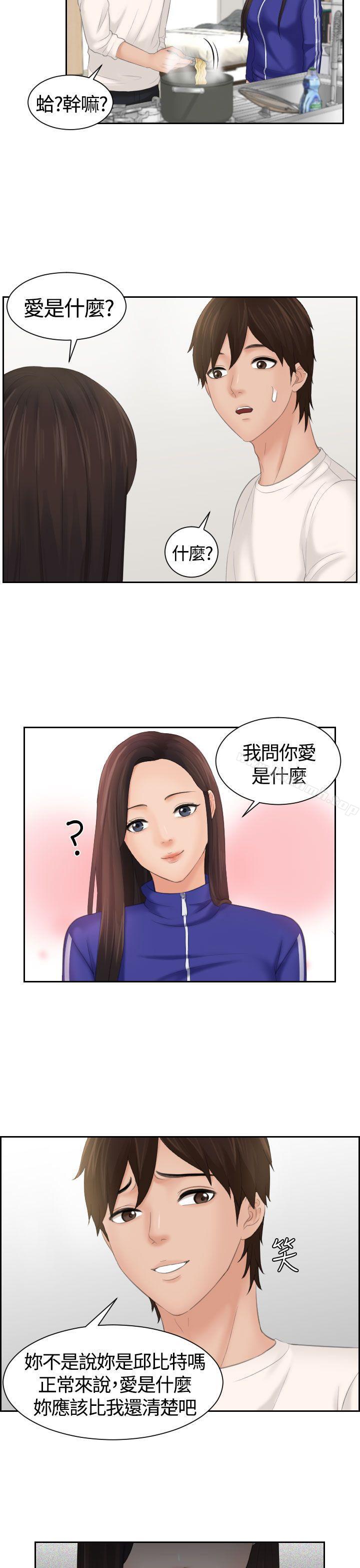 Mylovedoll，第6話，第 15 页