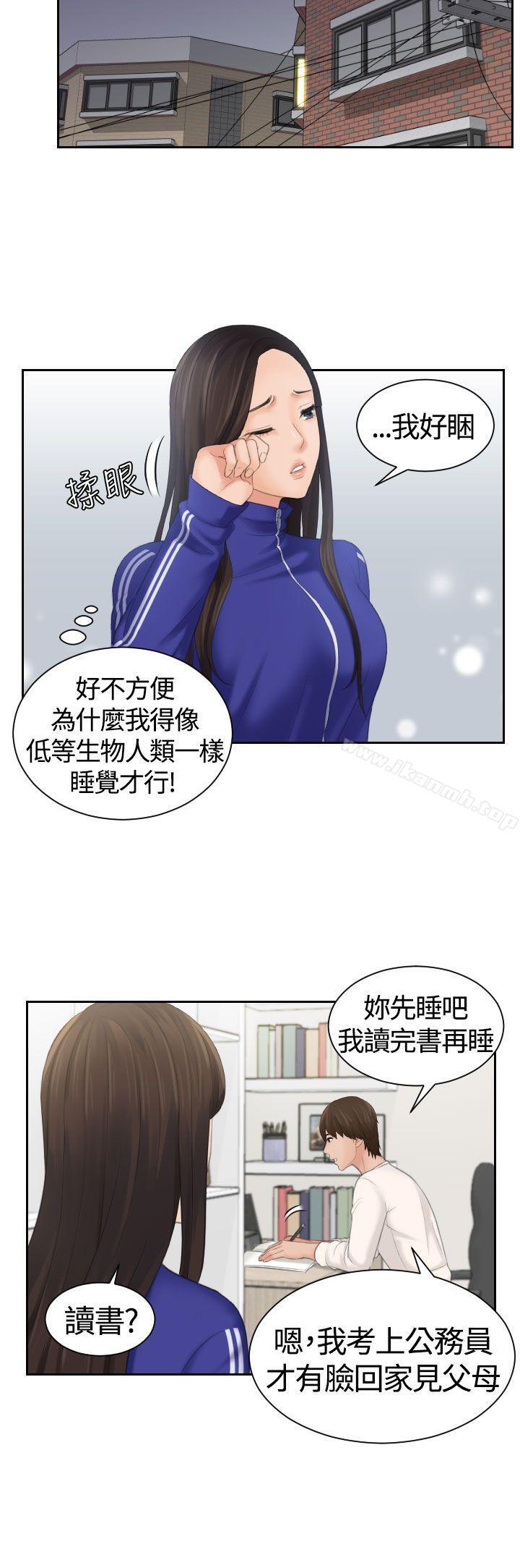 Mylovedoll，第7話，第 5 页