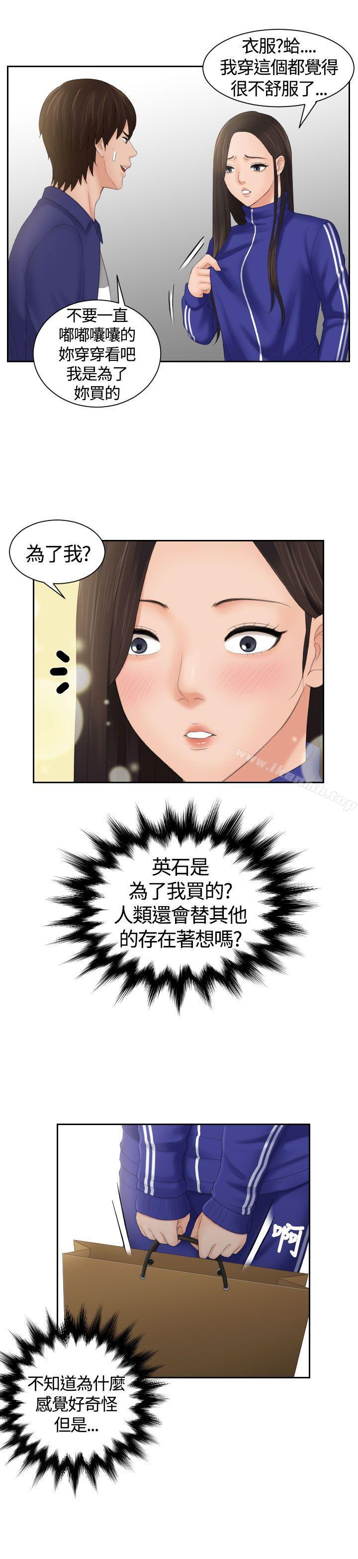 Mylovedoll，第7話，第 28 页