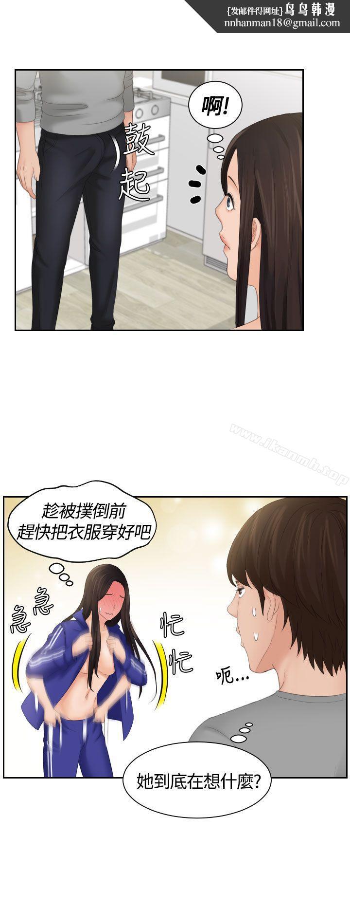 Mylovedoll，第7話，第 15 页