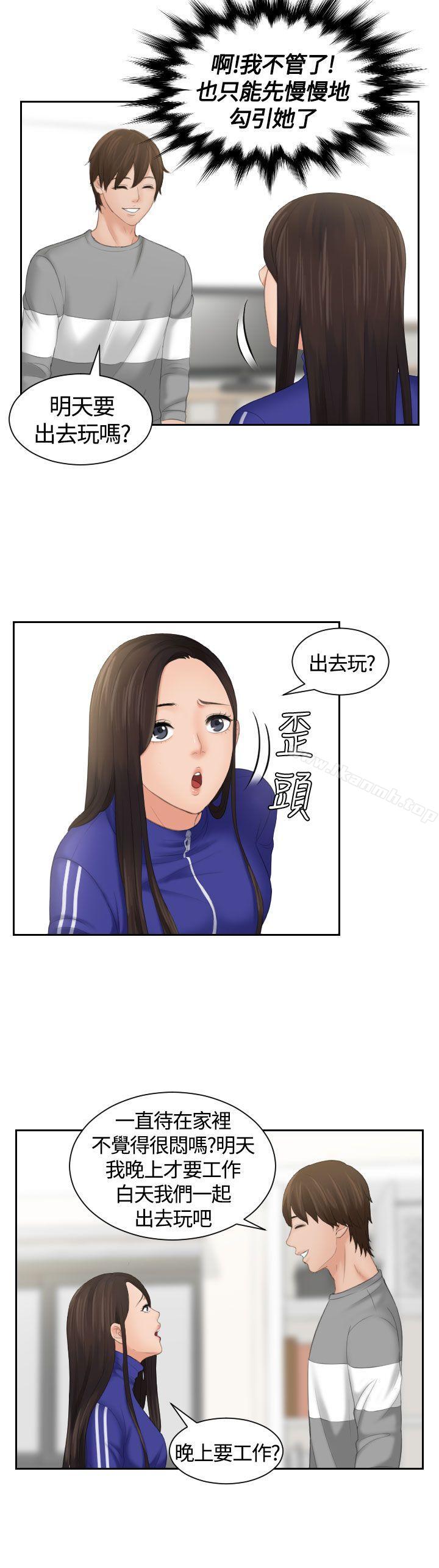 Mylovedoll，第8話，第 8 页