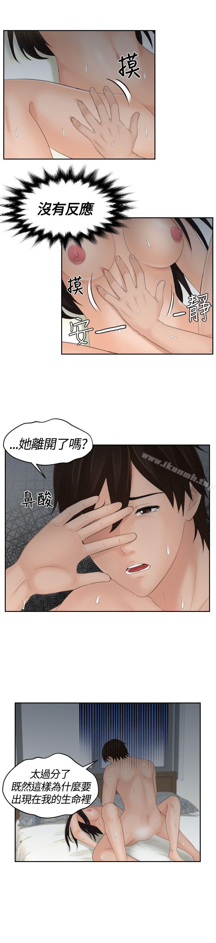 Mylovedoll，第9話，第 21 页