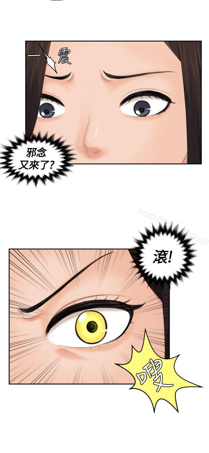 Mylovedoll，第10話，第 5 页
