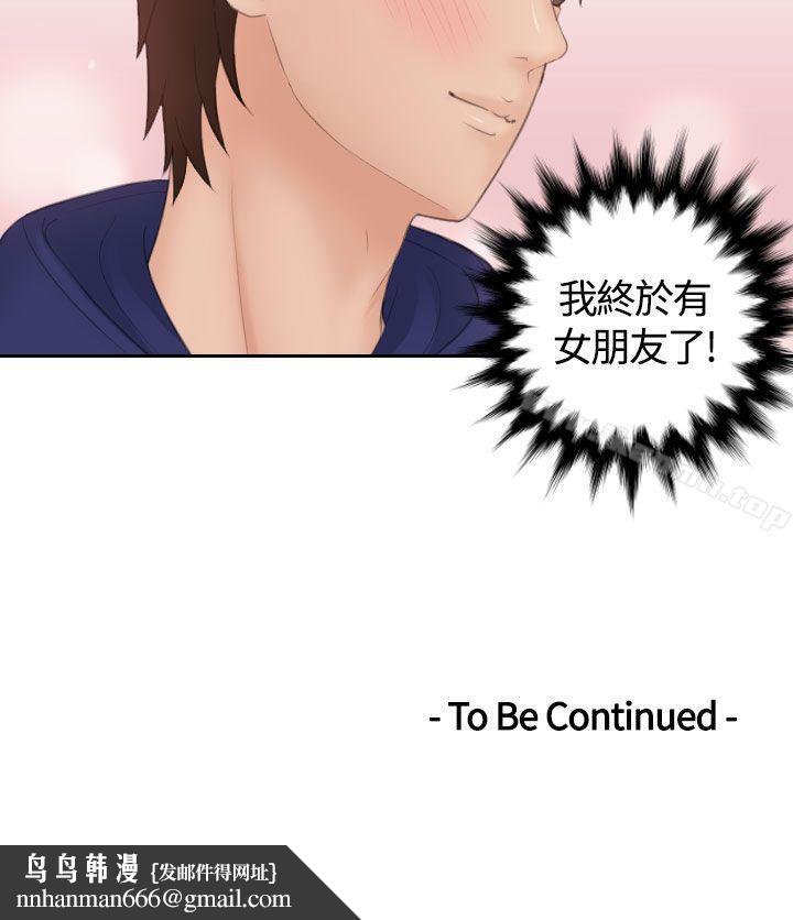 Mylovedoll，第10話，第 28 页