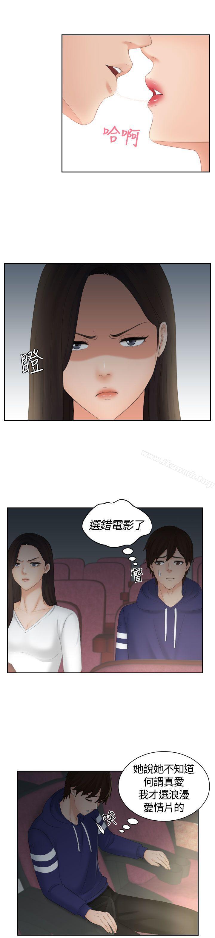 Mylovedoll，第11話，第 5 页