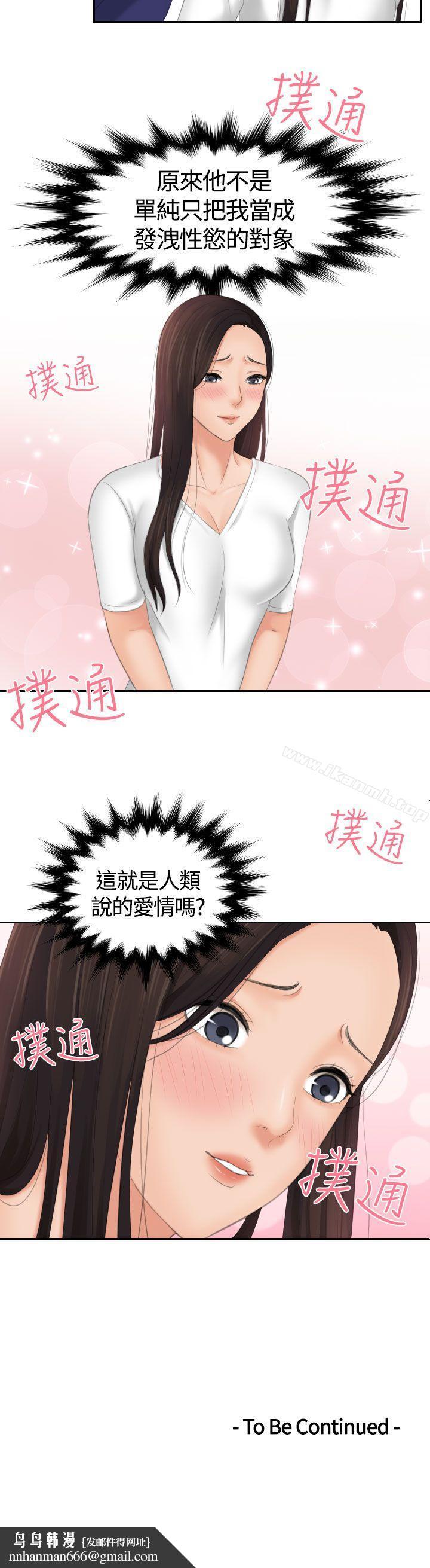 Mylovedoll，第11話，第 25 页