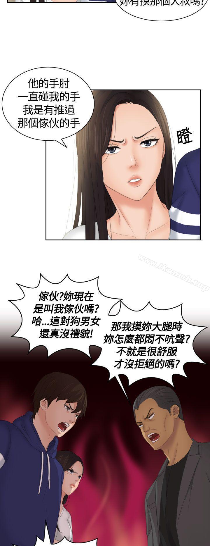 Mylovedoll，第11話，第 12 页