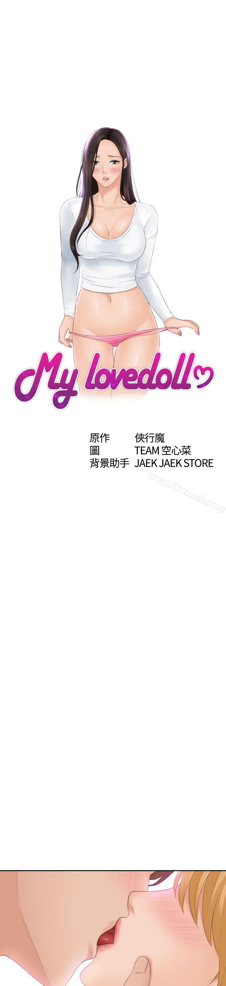 Mylovedoll，第11話，第 3 页
