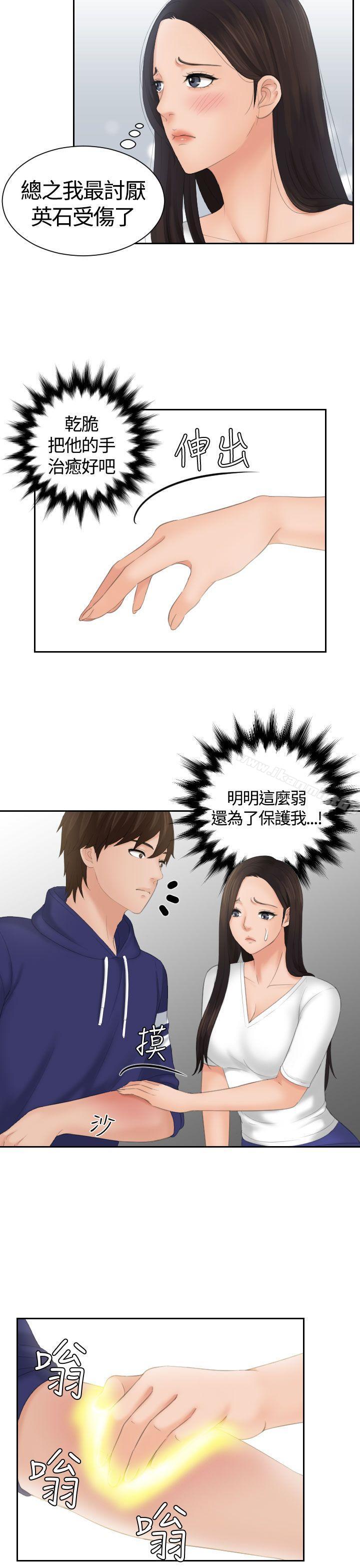 Mylovedoll，第13話，第 5 页