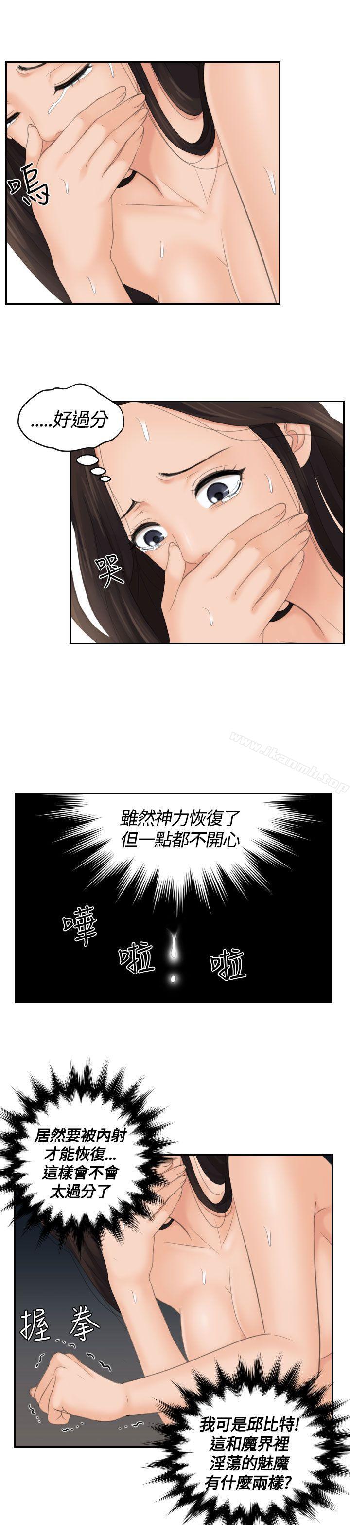 Mylovedoll，第13話，第 21 页
