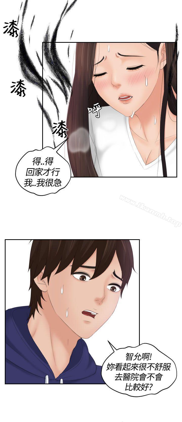 Mylovedoll，第13話，第 12 页