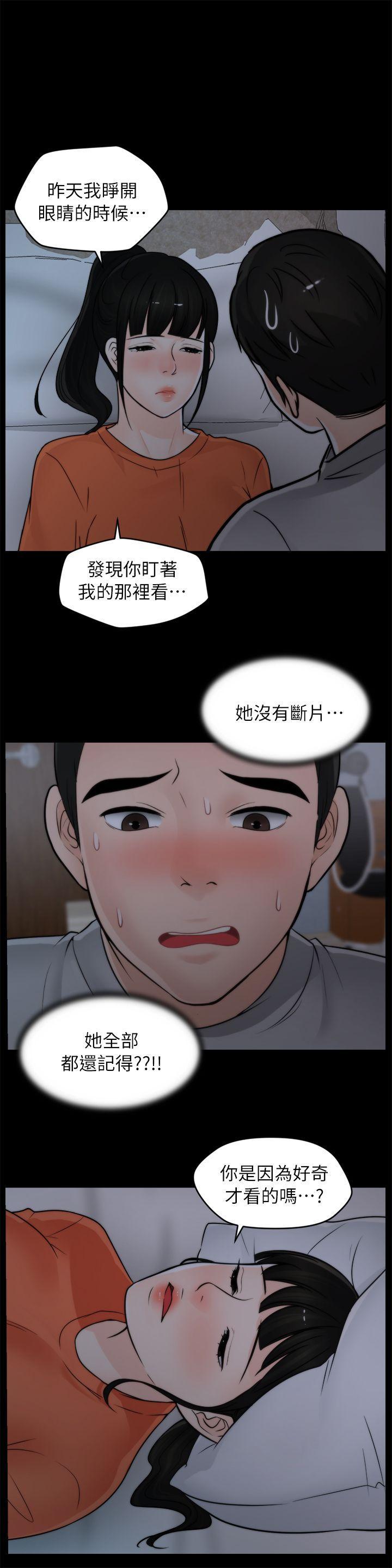 偷偷爱，第22話 - 我…我還是處女，第 17 页