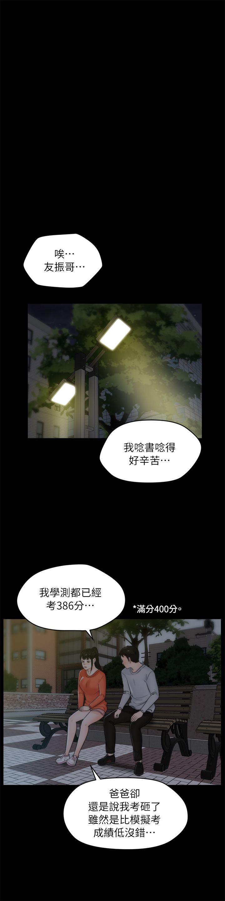 偷偷爱，第22話 - 我…我還是處女，第 12 页