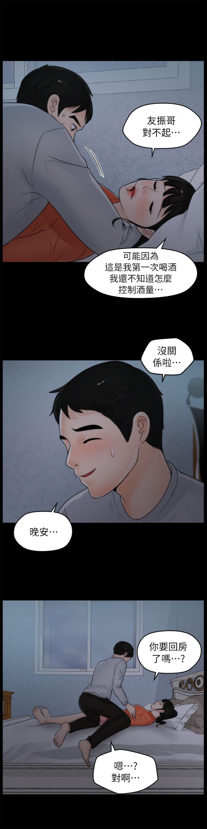 偷偷爱，第22話 - 我…我還是處女，第 15 页