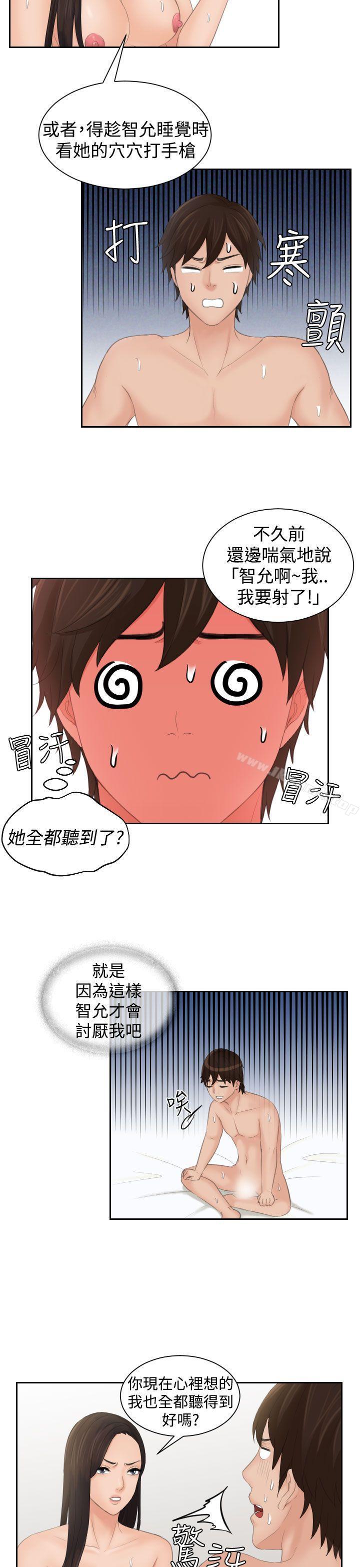 Mylovedoll，第14話，第 5 页
