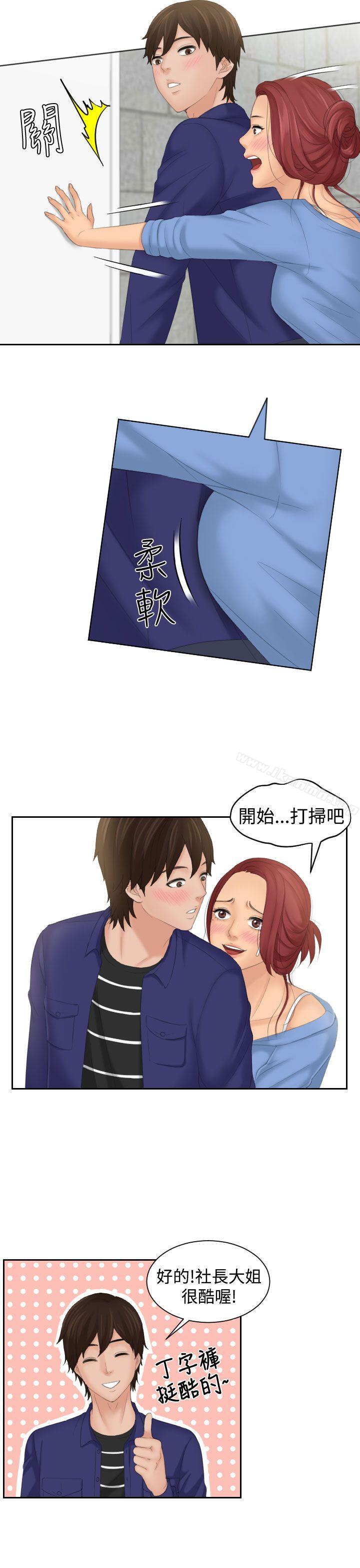 Mylovedoll，第14話，第 25 页