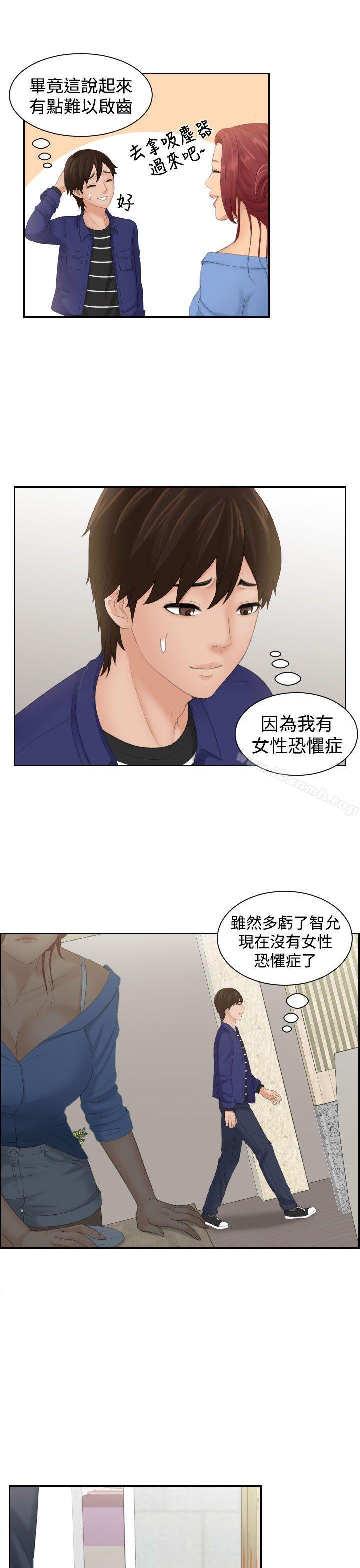 Mylovedoll，第14話，第 21 页