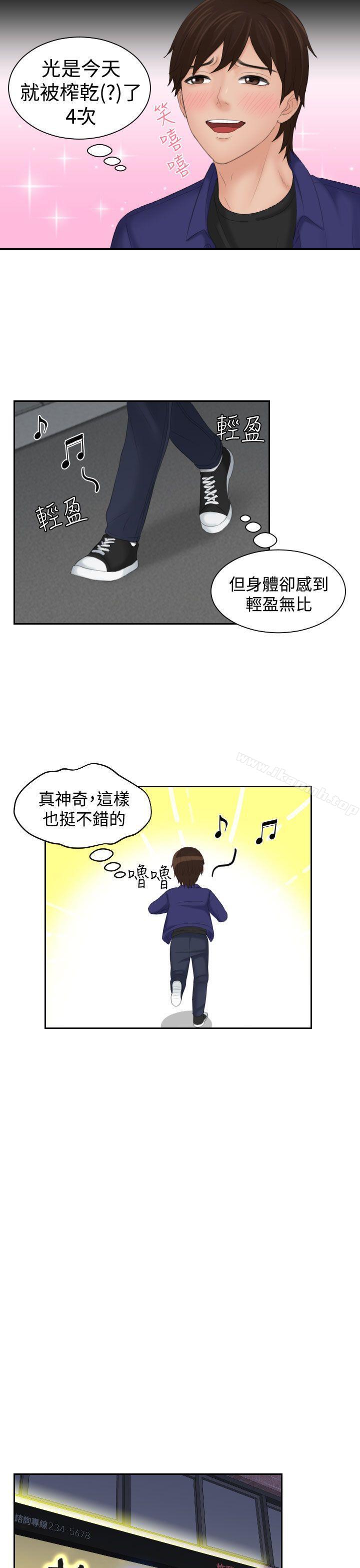 Mylovedoll，第14話，第 17 页