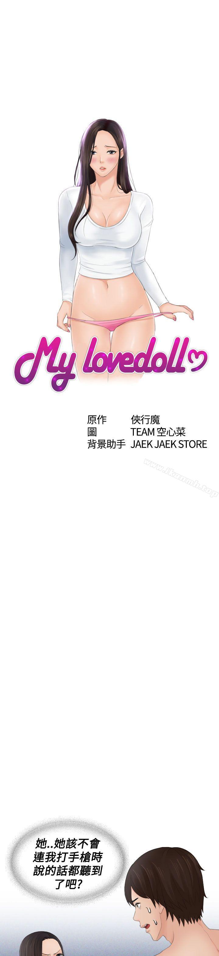 Mylovedoll，第14話，第 3 页