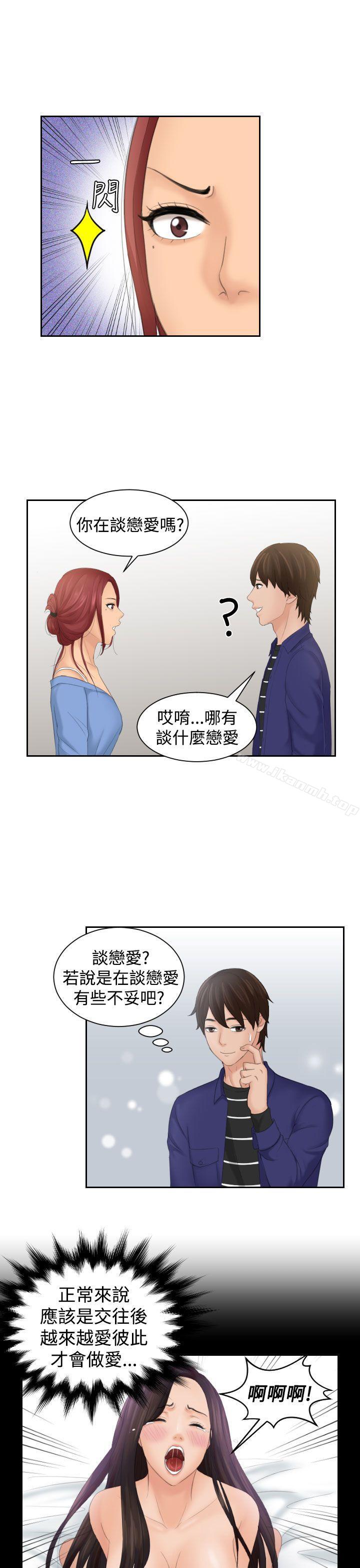 Mylovedoll，第15話，第 11 页