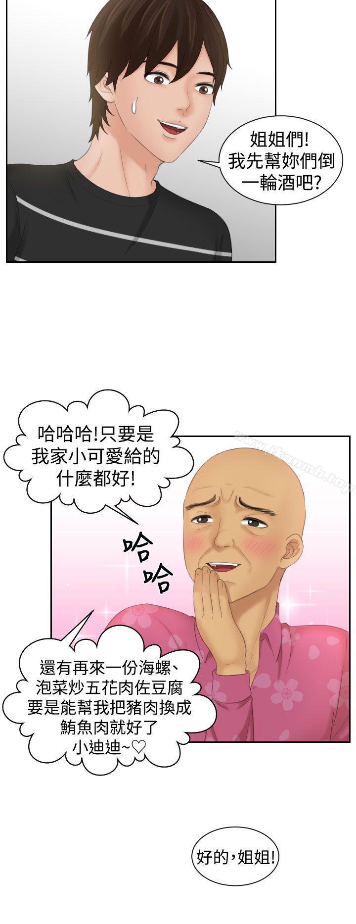 Mylovedoll，第15話，第 22 页