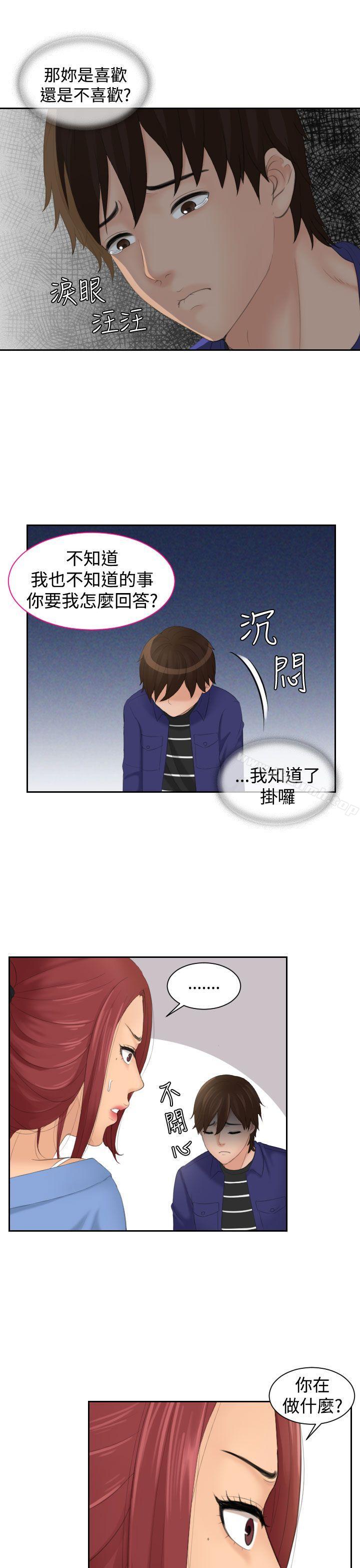 Mylovedoll，第15話，第 15 页