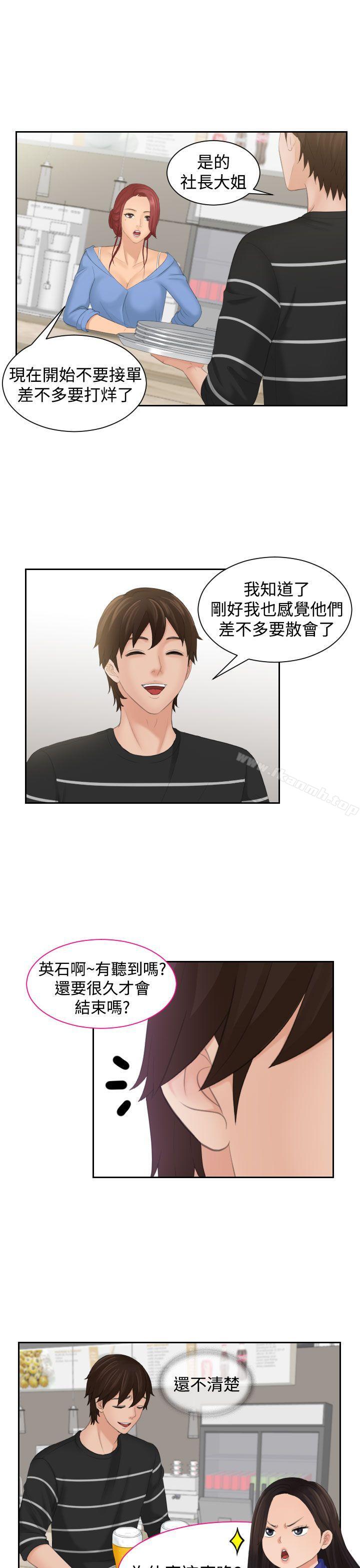 Mylovedoll，第16話，第 5 页