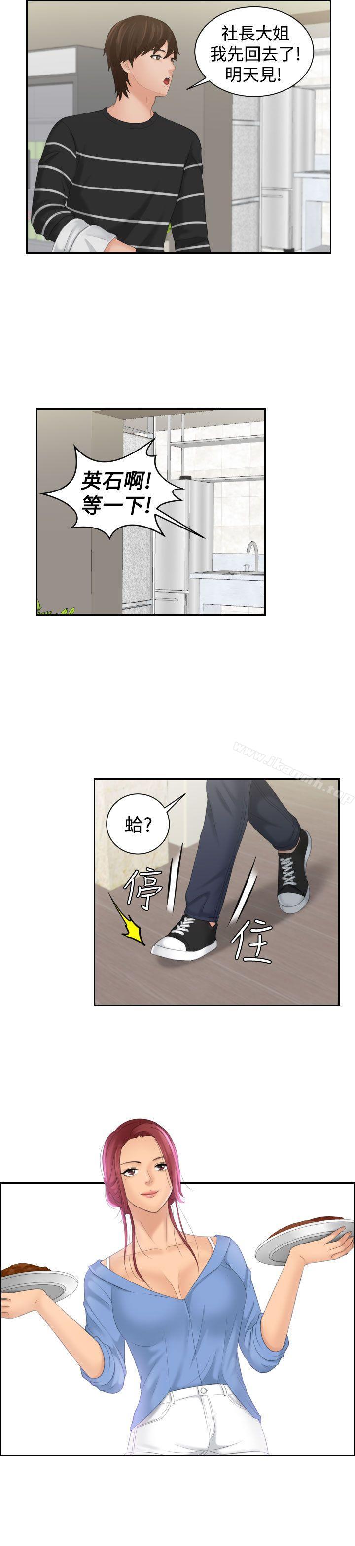 Mylovedoll，第16話，第 11 页