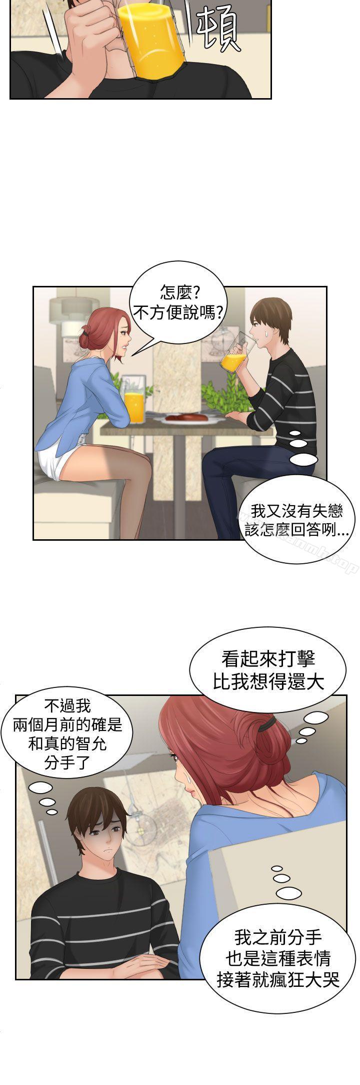 Mylovedoll，第16話，第 21 页