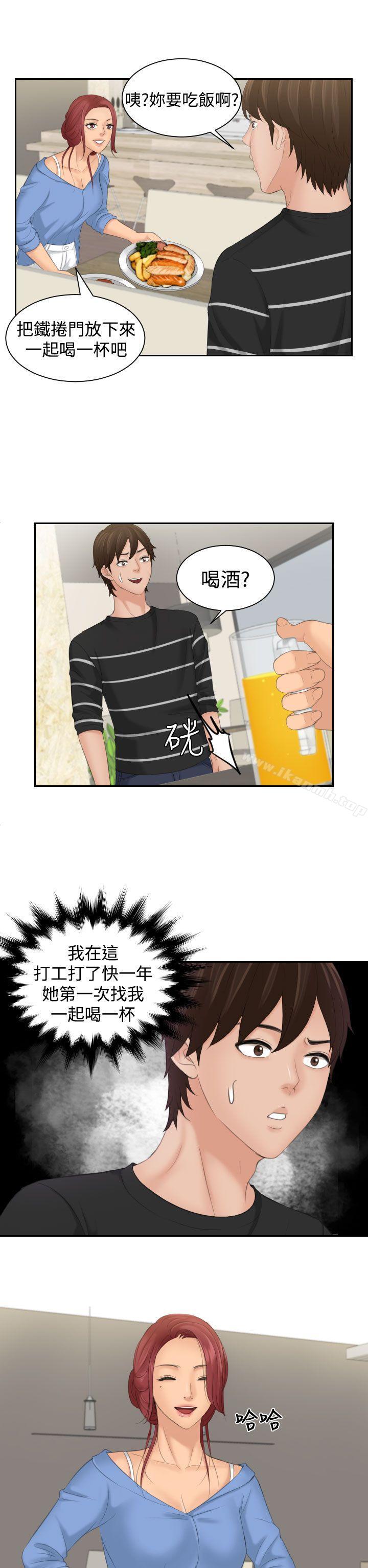 Mylovedoll，第16話，第 12 页