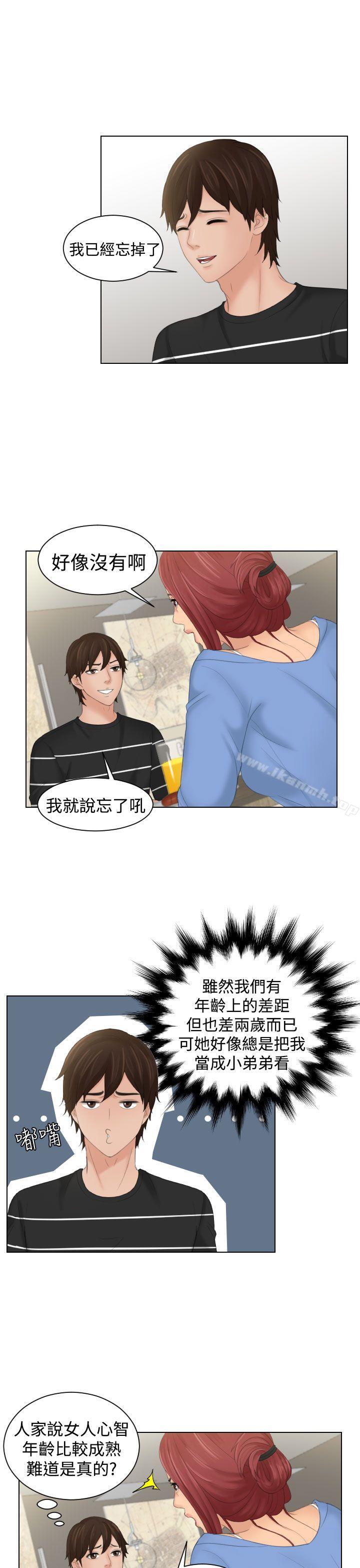 Mylovedoll，第17話，第 11 页