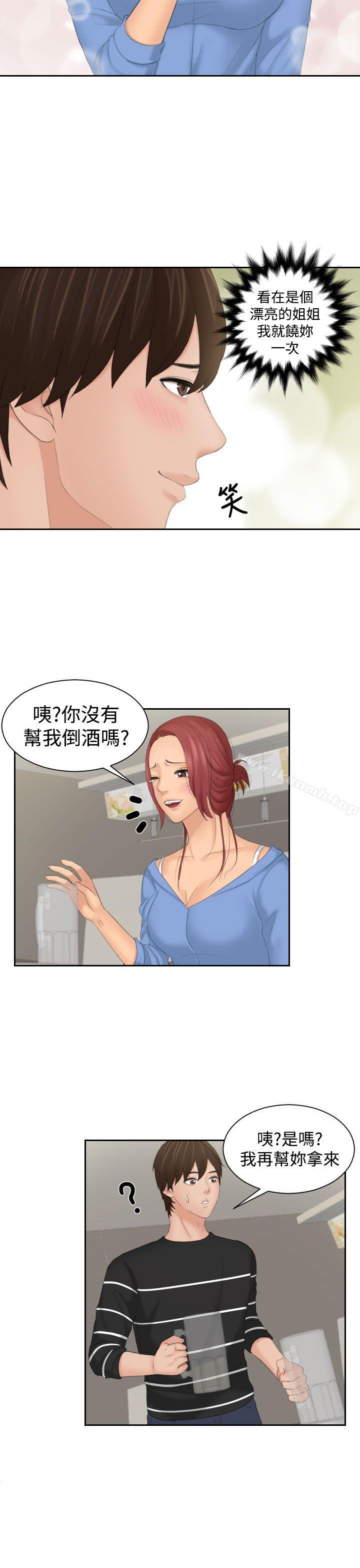 Mylovedoll，第17話，第 21 页